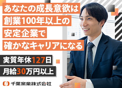 千葉窯業株式会社