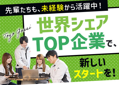 東洋合成工業株式会社【スタンダード市場】