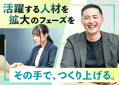 ＧｏｌｄｅｎＭｅｓｓａｇｅ株式会社 人事兼メンター／未経験歓迎／インセンティブ／社員の成長に伴走