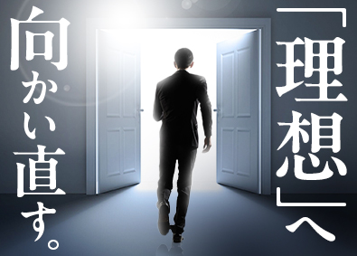 大東建託株式会社【プライム市場】 理想へ向かい直せる営業職／平均年収938万円／全国募集