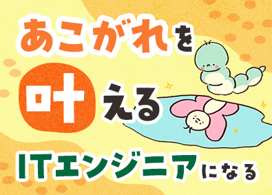 株式会社リクルートＲ＆Ｄスタッフィング(リクルートグループ) 未経験歓迎のITエンジニア（テスター）20代活躍中／s6