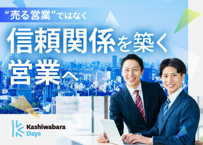 株式会社カシワバラ・デイズ マンション管理営業／新規開拓なし／未経験歓迎／転勤なし
