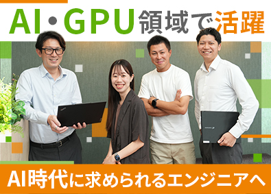 株式会社ジーデップ・アドバンス【スタンダード市場】 サーバーエンジニア（AI領域）／上流工程へ挑戦可／土日祝休み