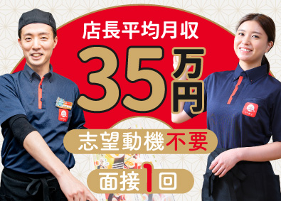 サトフードサービス株式会社（和食さと／天丼・天ぷら本舗さん天）(SRSホールディングス（株）グループ) 店舗スタッフ／完全週休2日制／転勤なし／7連休制度あり