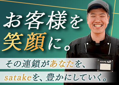佐竹食品株式会社【「Foods Market satake」「業務スーパーTAKENOKO」】(佐竹食品グループ) 店舗スタッフ／賞与年3回／昇給年4回／完休2日／月30万円～