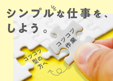 株式会社スタッフサービス　エンジニアリング事業本部 製造スタッフ／未経験でも安心！シンプル作業中心／年休125日
