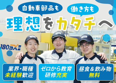 東和ブロー株式会社(小島プレス工業株式会社のグループ会社) 生産技術／未経験可／社食無料／賞与実績5.2カ月分