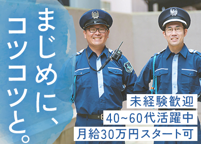 ジャパンパトロール警備保障株式会社 働き方の相談OK！施設警備員／未経験歓迎／月給30万円以上可