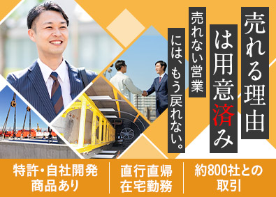 株式会社フレックスシステム 未経験歓迎／営業職／直行直帰／インセン有／年休120日以上