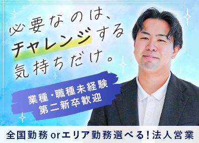 センコー商事株式会社(グループ会社／センコーグループホールディングス株式会社) ガソリンカードシステムの営業／未経験歓迎／残業月15h未満