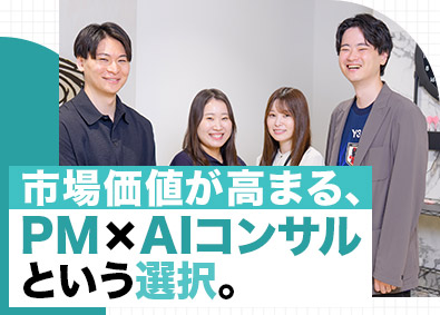 エム・ティ・ストラテジー株式会社 AI時代のPMコンサル／AIエージェントで実装まで担う