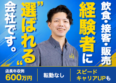株式会社Ｇｅｎｋｉ　Ｇｌｏｂａｌ　Ｄｉｎｉｎｇ　Ｃｏｎｃｅｐｔｓ（魚べい・元気寿司）【スタンダード市場】 店舗スタッフ（店長候補）／年収600万円可／転勤無／早期昇格