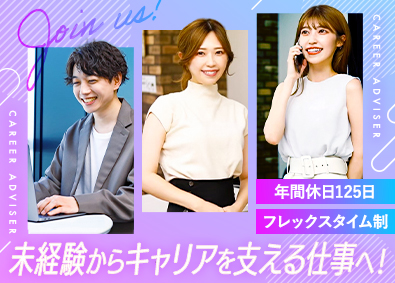 株式会社Ａｓｏｖｉ “聴く力”を仕事に／未経験9割以上のキャリアアドバイザー