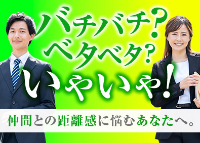 大東建託株式会社【プライム市場】 人間関係の悩みも解決できる営業職／未経験可／フレックス