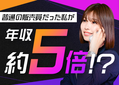 株式会社いーふらん（高級宝飾・時計・地金商「おたからや」） 反響営業／月給45万円以上／高額インセンティブで収入アップ