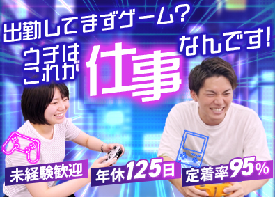 株式会社ＺＯＳＴＥＣ(ボードルアグループ) ゲーム・アプリのテスター／年休125日／20代活躍中／即内定