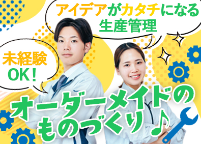 株式会社ユーテム・プレシジョン 金属加工の生産管理／未経験歓迎／残業月10h以下／転勤なし