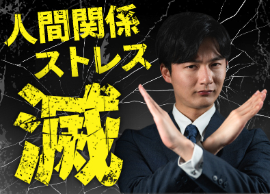 東建コーポレーション株式会社【プライム市場】 人間関係で悩まない営業職／賞与5カ月分／年休123日