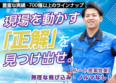 城東機械リース株式会社 ルート営業／未経験歓迎／完全週休2日制／賞与年2回・決算賞与