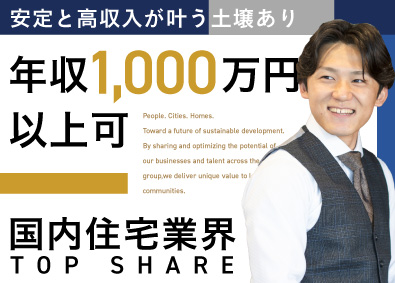 タクトホーム株式会社(飯田グループホールディングス) 街づくり企画営業／定着率90%／残業少なめ／住宅補助あり