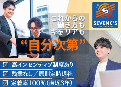 株式会社セブンシーズ 総合職（採用担当／マーケター／PR企画／セールス）未経験歓迎