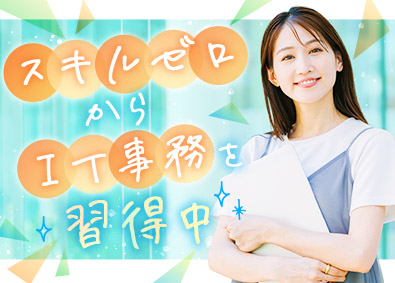 株式会社リクルートＲ＆Ｄスタッフィング(リクルートグループ) IT事務（未経験歓迎・土日祝休み・残業月平均12h）／i11