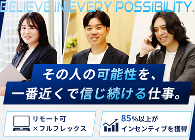 株式会社ＳＡＭＵＲＡＩ　Ｃａｒｅｅｒ 若手特化キャリアアドバイザー／リモート可／フルフレックス