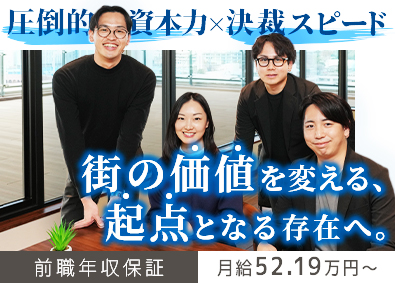 株式会社Prostyle（プロスタイル）(LogProstyleグループ) 不動産営業（仕入れ・開発）年収700万円以上／前職年収保証