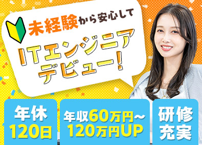 株式会社アスパーク ITエンジニア／未経験歓迎／土日祝休／年収UP／E002ーI
