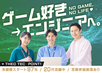 株式会社ＴＨＥＯ　ＴＥＣ 未経験歓迎のゲームテスター／フルリモート可／残業月5h以下