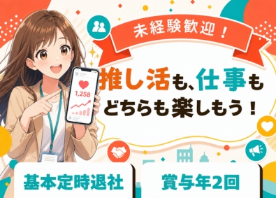 株式会社マーキュリー SNSマーケティング／昇給賞与年2回／転勤なし／domk1F