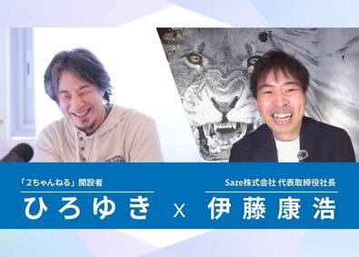 Ｓａｚｅ株式会社 ITエンジニア／IT業界No.1還元率／案件選択可／退職金