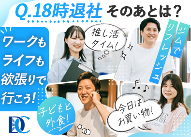 ドリームコネクション株式会社 不動産仲介・管理会社での総合職／年休年休120日／残業なし