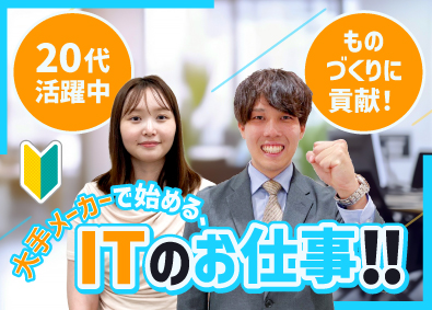 株式会社オープンアップネクストエンジニア ITものづくりサポート（テスト・データ入力等）20代活躍中！