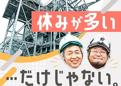 株式会社Ｖ・Ｔエナジーマネジメント(ヴェオリアグループ) 発電所の運転・管理／未経験歓迎／月の半分休み／月25万円以上