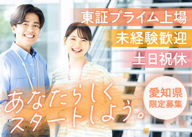 トランス・コスモス株式会社【プライム市場】 大手メーカー向けIT事務／リモート有／年休121日／転勤なし