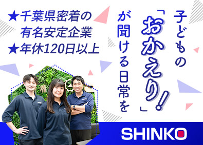 新光重機株式会社 建設機械レンタル営業／未経験歓迎／完全週休2日制／ノルマなし