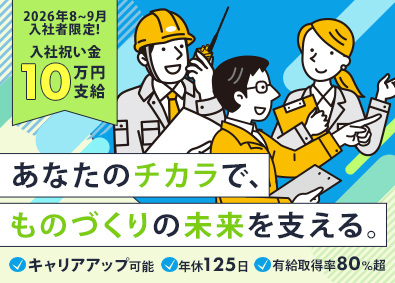 株式会社ワールドインテック(ワールドホールディングスグループ) 生産技術／今のままで終わらないキャリアを／土日祝休／TTR
