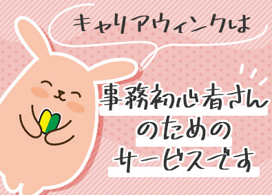 株式会社リクルートスタッフィング 事務デビュー歓迎（基礎から学べる研修あり／キャリア相談OK）