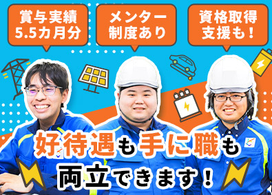 コムシスモバイル株式会社 未経験歓迎／通信設備の工事スタッフ／賞与実績5.5カ月分実績