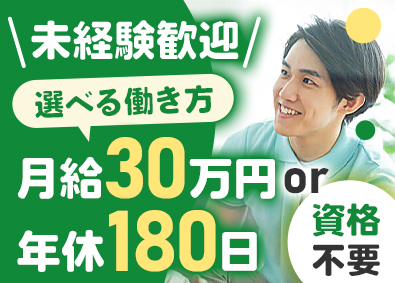 株式会社サーブ 訪問介護／未経験でも月給30万超or年休180日／無資格OK