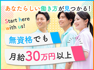 株式会社サーブ 訪問介護／未経験でも月給30万超or年休180日／無資格OK