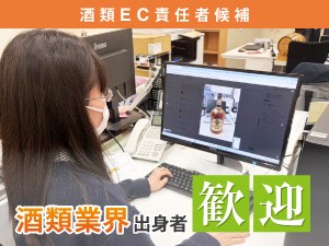 株式会社ＮＢＧ／お酒の美術館 EC販売の責任者候補／酒類知識を活かす／残業ほぼ無／社割あり