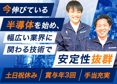 株式会社トーケミ 半導体などの成長市場を支える機械設計／年休123日／安定企業