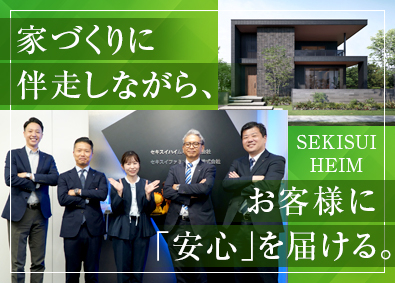 セキスイハイム中部株式会社(積水化学グループ) 販売管理／年間休日125日／長期休暇多数／賞与2回／手当充実