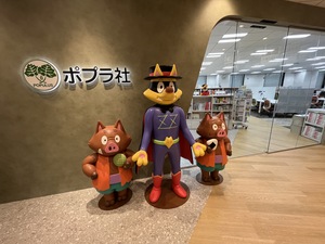 株式会社ポプラ社 広報・秘書／年休120日／フレックス／服装自由／女性活躍中