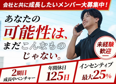株式会社ＥＡＧＬＥ 不動産営業／未経験歓迎／インセンティブ充実／年休125日