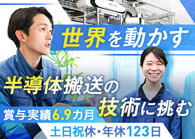 村田機械株式会社 半導体搬送装置などの技術系総合職／年休123日／リモート可