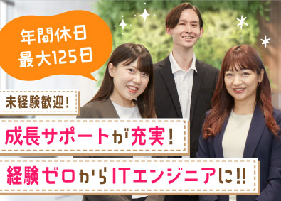 株式会社オープンアップネクストエンジニア ITプログラマー／年休最大125日／リモートワーク相談可能
