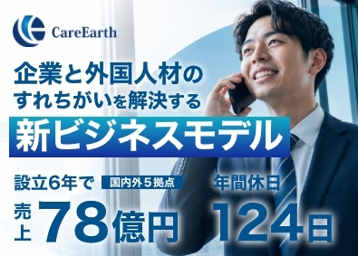 Ｃａｒｅ　Ｅａｒｔｈ株式会社 人材コンサル営業／月給40万円以上／前給保証有／ポスト多数